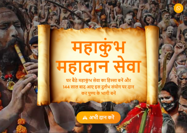MahaKumbh Mahadaan Seva (Donation)